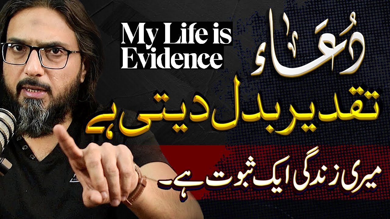 Dua Say Taqdeer Kaisay Badalti Hay | Har Dua Kaisay Qabool Hoti Hay | Power Of Dua | Nasir Iftikhar