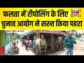फलता में रीपोलिंग के लिए चुनाव आयोग ने सख्त किया पहरा | Bengal Election | Falta | TMC vs BJP