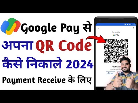 Gpay Qr Code Example Google pay QR code kaise nikale 2024 | google pay qr code kaise pata ...