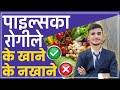          food diet for piles in nepali