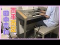 両手両足、田中秀和。【アニソンメドレー】