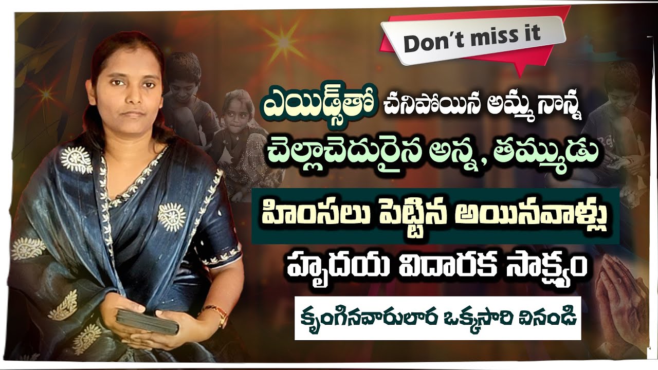 నాడు అనాధ నేడు నాలుగు సంఘాలకు అమ్మ|| Sister Esther (Sirisha) Testimony || Lamp Ministries||Bro Nehru