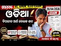 OSSSC RI, AMIN, ICDS ପରୀକ୍ଷା (26 ଏପ୍ରିଲ୍) ପାଇଁ ଓଡ଼ିଆ ବିପରୀତ ଅର୍ଥବୋଧକଶବ୍ଦ!