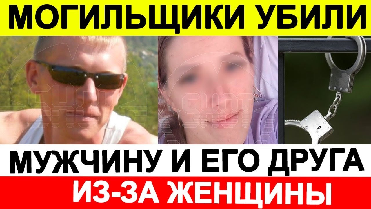 Новости сегодня, ЧП 🔵 На Кубани могильщики убили мужчину и его друга во ...