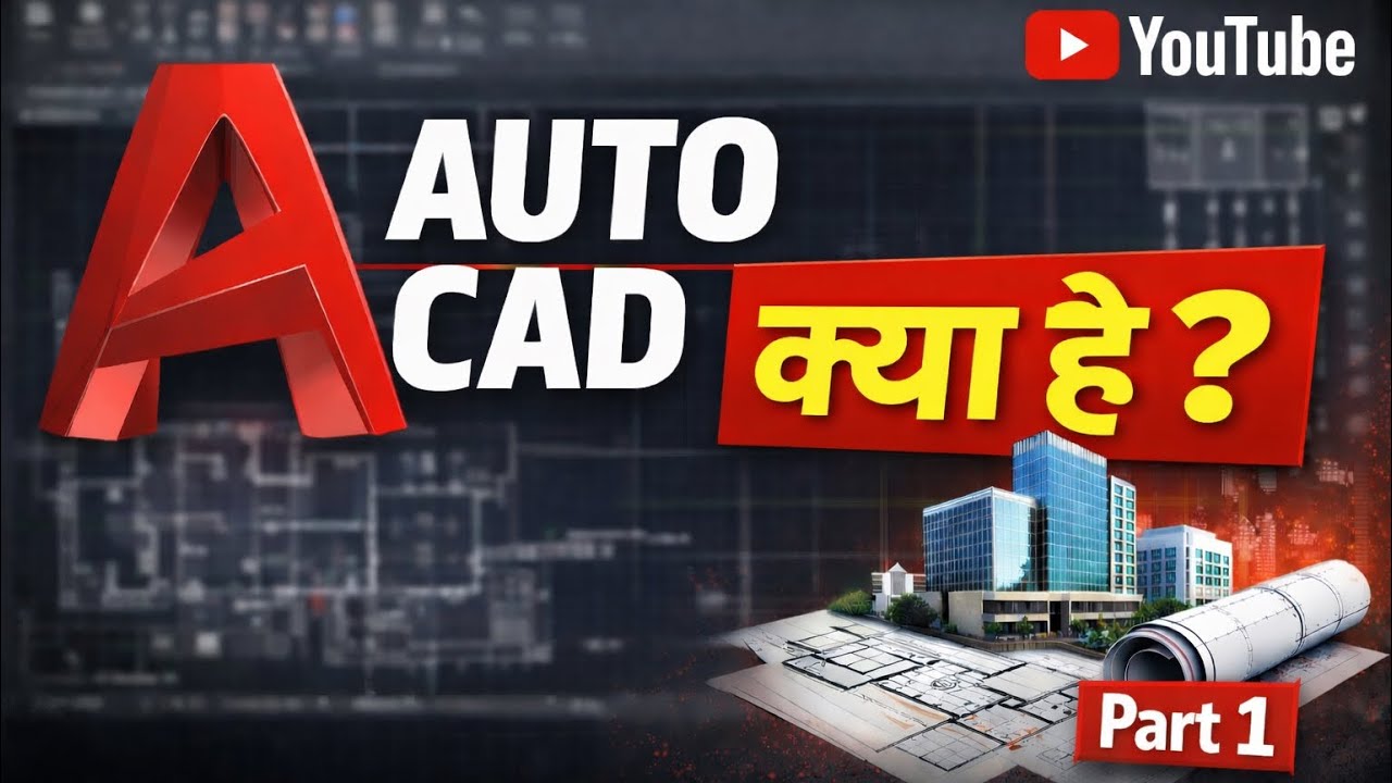 AutoCAD kya hai ? | AutoCAD Tutorials For Beginners | ( Civil Engineers )