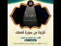 إِنَّ ٱلَّذِينَ يُلۡحدُونَ فِيٓ ءَايَتِنَا لَا يخۡفَوۡنَ   عبد الباسط عبد الصمد   سورة فصلت   #Quran