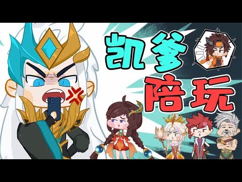王者荣耀：假如青铜大乔找陪练！凯：退钱退钱【一条小卤蛋】