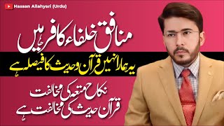 Munafiq Khualafa Kafir Hain Yi Quran O Hadees Ka Faisala Hai | Nikkah Mutah | Hassan Allahyari Urdu