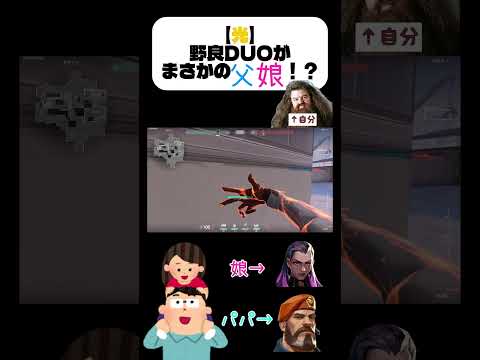 【光のvalorant】野良DUOがまさかの父娘！？のサムネイル