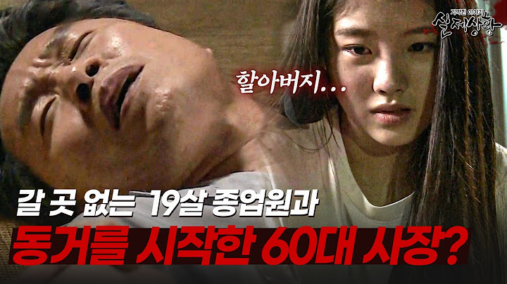 갈 곳 없는 19살 종업원과 비밀 동거를 시작한 60대 사장 이야기 ㄷㄷ | [다시보는 실제상황 레전드]