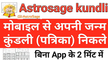 Astrosage || Astrosage kundli kaise dekhe || मोबाइल से जन्म कुंडली निकाले || Mobile se janam kundali