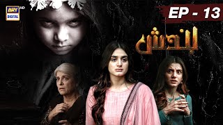 Bandish Episode 13 - ARY Digital 4 Mar