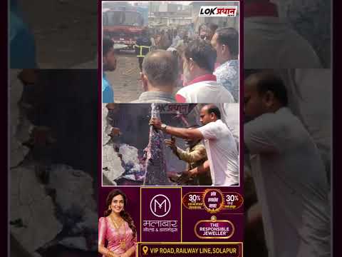 सोलापुरात गादी कारखान्याला आग.. दोन दुकानांचे मोठे नुकसान