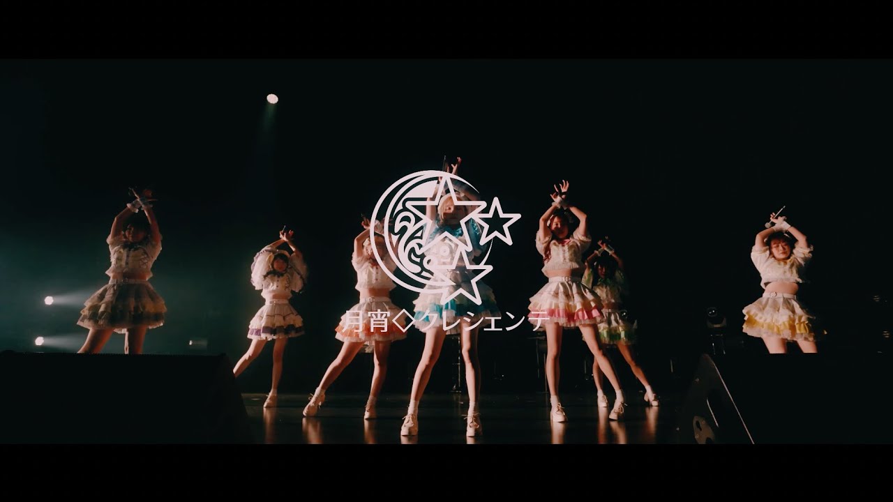 月宵◇クレシェンテ「Not a full moon...」Live Music Video