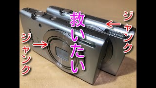 【ニコイチ】　Canon IXY 200　ジャンク品２台あるから1台でも救ってあげたい