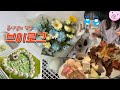 공시생 일상브이로그 |  먹고 공부하고 요리하고 나들이다닌 자매의 생일파뤼 일상 | 엽떡, 계란찜, 한강, 소바, 신라호텔 파크뷰