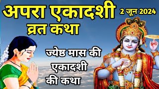 Ekadashi vrat Katha एकादशी व्रत कथा | Ekadashi Vrat Ki Katha एकादशी व्रत की कथा | Ekadashi ki Katha