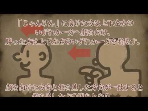 「あっちむいてほい」