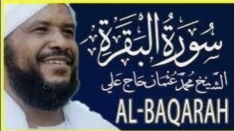 مكتوبة | سورة البقرة كاملة || تلاوة خاشعة بصوت الشيخ محمد عثمان حاج علي