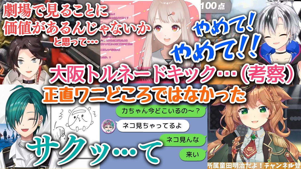 映画『100日間生きたワニ』を見たにじさんじライバーたち【三枝明那/える/鈴木勝/童田明治/緑仙/ジョー・力一/切り抜き】