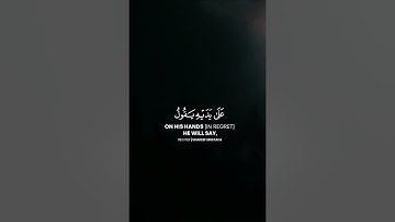 Surah Al - Furqan 27-30 || سورة الفرقان || By Sharif Mostafa