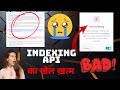 Google Bad Update: Indexing API को किया बंद 😭 क्या है कारण