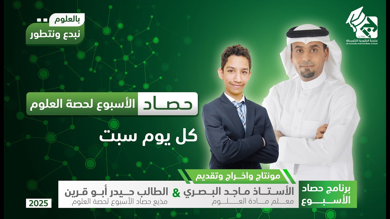 حصاد الأسبوع الرابع عشر لحصة العلوم ف1 - 1447