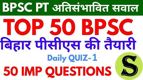 67th bpsc pt 2021 top 50 quiz questions 67 preparation practise set model test paper bihar pcs 1
