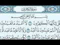 سورة الكافرون مكررة 130 مرة ماهر المعيقلي Surah Al Kafirun Repeated 130 Times Maher Al Moaikli