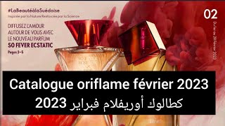 كطالوك أوريفلام شهر فبراير 2023👆🎀🎊 catalogue oriflame Maroc février 2023💅🛒 عروض جديدة📢