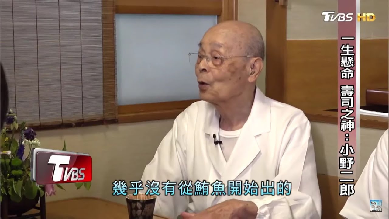 一生懸命94歲壽司之神 小野二郎 看板人物春節精選 Youtube