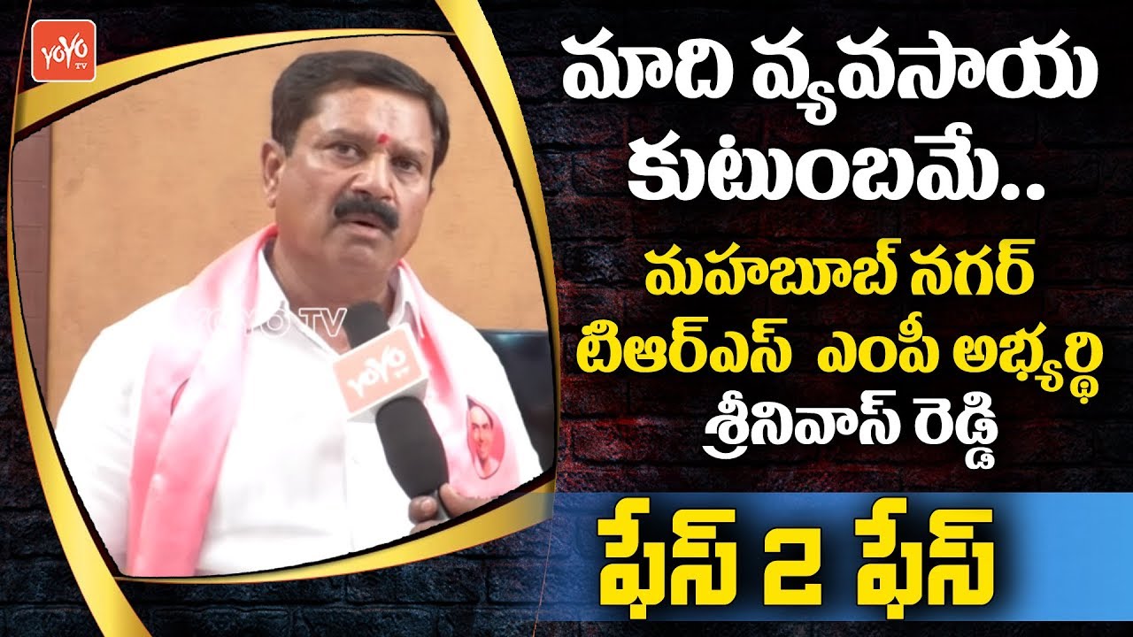 Mahabubnagar TRS MP Candidate Srinivas Reddy Face to Face | Lok Sabha ...
