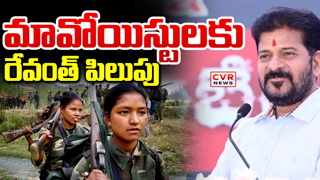CM Revanth Reddy Sensational Reaction to Maoist Surrender | CVR News