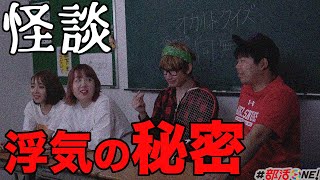 意味が分かると怖い話｜怪談を読み進めて恐怖のオチを当てられるのか？【オカルト部】