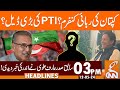 Imran Khan Release Confirm? | PTI's Deal |  | News Headlines | 03 PM | 12 May 2024 | GNN