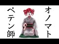 【重音テトSV】オノマトペテン師【SynthVカバー】