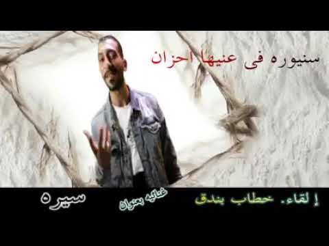 سيره علي كل لسان