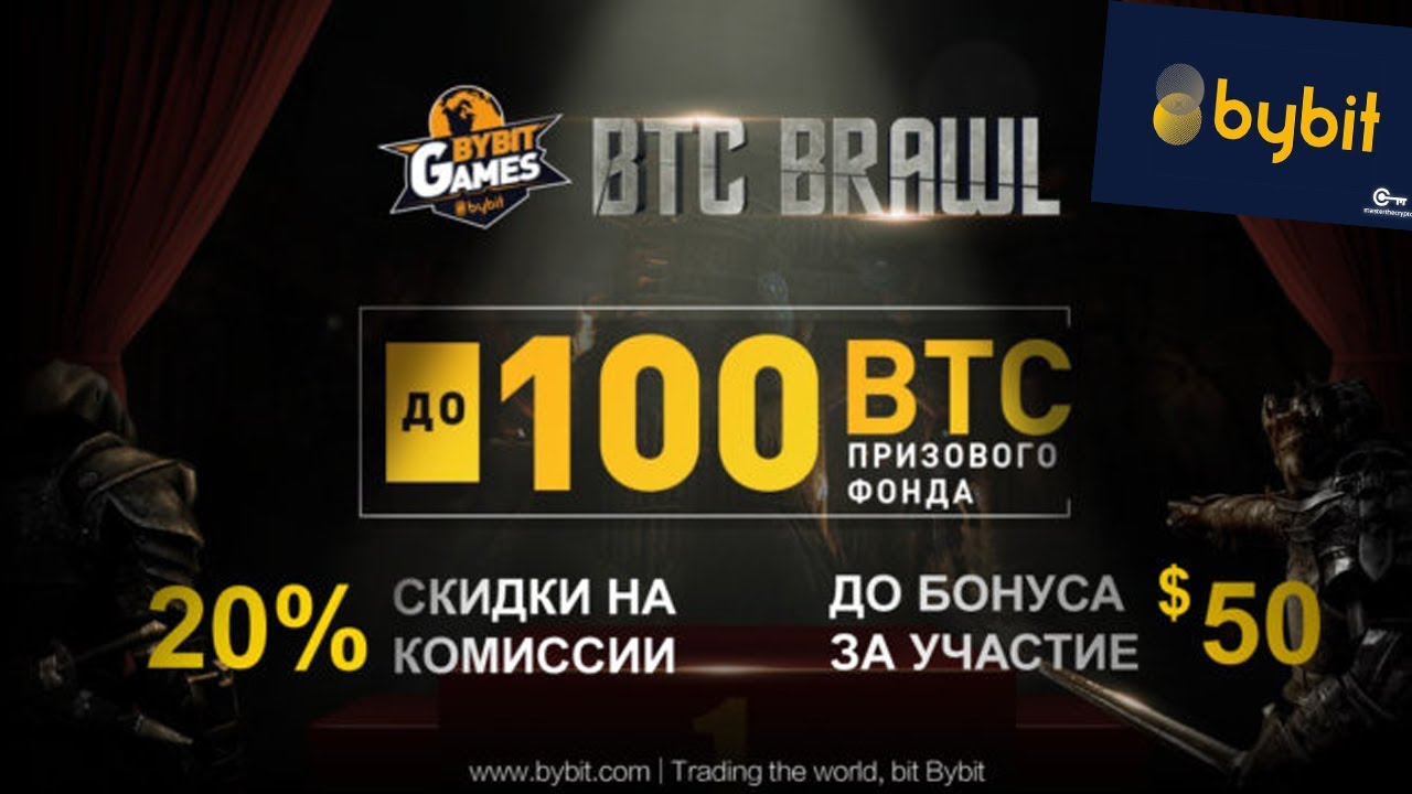 Bybit отзывы 2024. BYBIT биржа. Призовой фонд. Призовой фонд картинка. BYBIT комиссии.