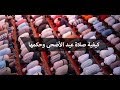كيفية صلاة العيد صفة صلاة العيد طريقة صلاة عيد الاضحي 