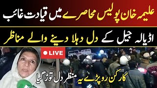 Breaking Live: Police Surround Alima Khan Outside Adiala Jail | PTI Workers in Tears