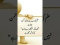 Ilm Kai Hota Hai Ilm Kai Hota Hai