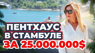 Шопинг в Стамбуле со свекровью 2024. Съемки видео с Павлом Гительманом на вилле за 25 млн $!