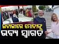 ଇଟାଲୀରେ ମୋଦୀଙ୍କୁ ଭବ୍ୟ ସ୍ୱାଗତ | PM Modi Reaches Italy | Argus News | Odisha News