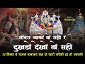 सांवरा जाको तो सही रे दुखड़ों देखो तो सही#funny #youtube #subscribe #comedy #