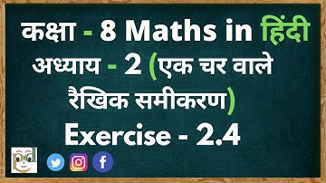एक चर वाले रैखिक समीकरण  Exercise 2.4 in Hindi l Chapter 2 l Maths class 8 l  (hindi medium)