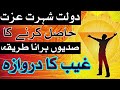 Sadiyo Purana Dolat Shohrat aur Izzat Hasil Karne Ka Ghaibi Tarika Powerful Wazifa Mehrban Ali Dua