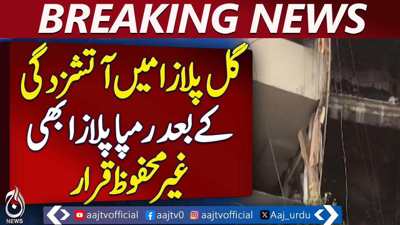 Karachi Gul Plaza Fire | Rumpa Plaza Declared Unsafe | SBCA Orders