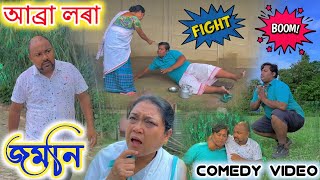 BENGRA UMES || আব্ৰা লৰা || Assamese Comedy Video || Suven Kai Video || Voice Assam Video
