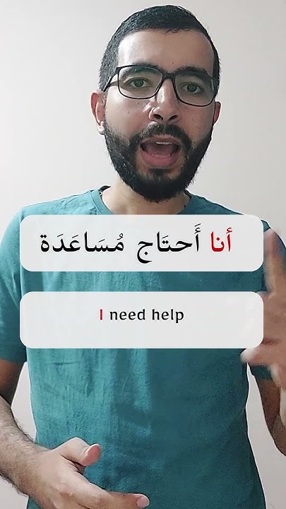 how-to-say-i-need-help-in-arabic-useful-arabic-phrases-arabic