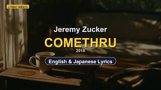 🌙☕️ Jeremy Zucker - comethru (ENG/JPN Lyrics)